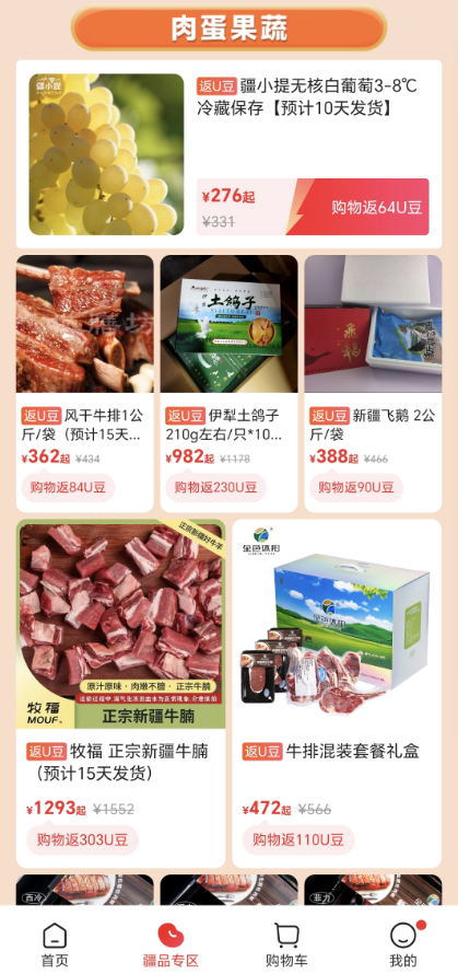 優(yōu)聯(lián)云購(gòu)疆品專區(qū)圈粉無數(shù)！地道好物成消費(fèi)新寵，回購(gòu)好評(píng)雙高