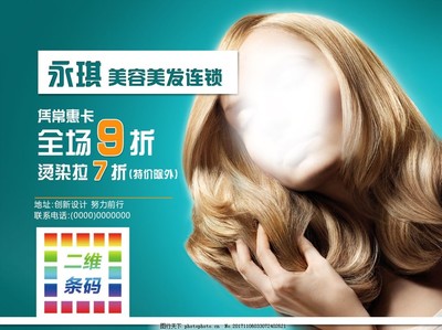 美容美發店微信海報設計全攻略 從創意到引流